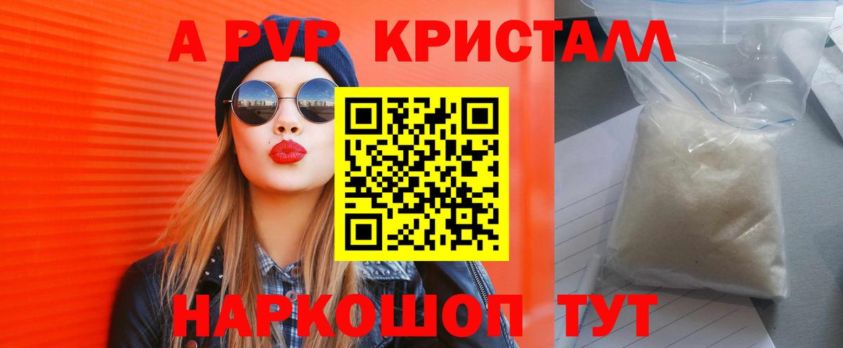 A-PVP кристаллы Михайловск