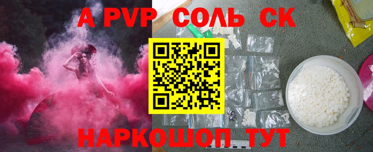 A PVP СК КРИС  Вход с VPN  A PVP мука  Михайловск  Alpha-PVP  A-PVP крисы CK 