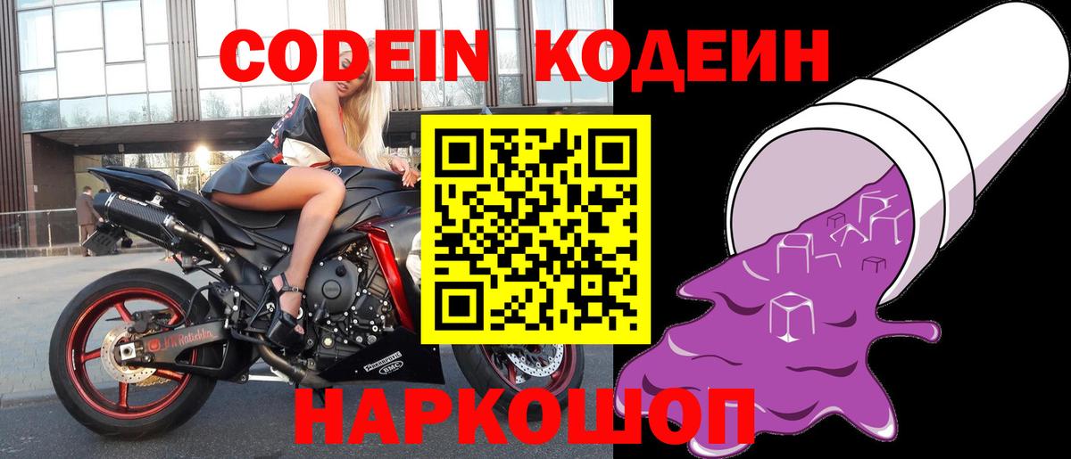 даркнет сайт  Кодеиновый сироп Lean Purple Drank  Вход с VPN  Михайловск  Codein Purple Drank 