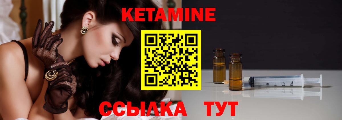 КЕТАМИН ketamine  Вход с VPN  Михайловск 