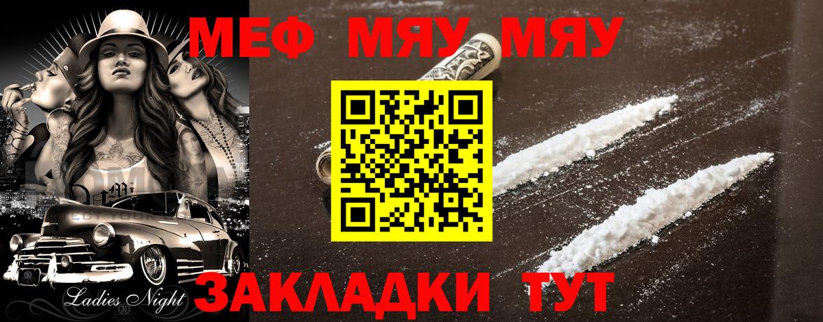 Меф мяу мяу мука Михайловск